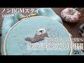 静かな静かな刺繍時間【～ぷかぷかのんびり～ラッコさんの刺繍】BGM無しでASMR風？/雰囲気系動画