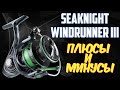 Катушка  SeaKnight   WindRunner  III   c  Aliexpress. Честный обзор.