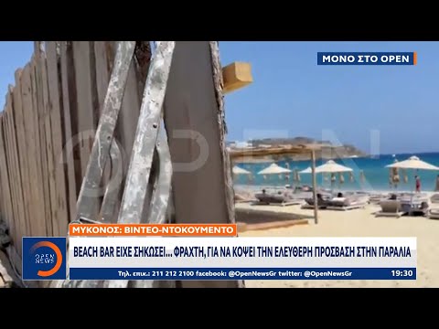 Μύκονος: Beach bar