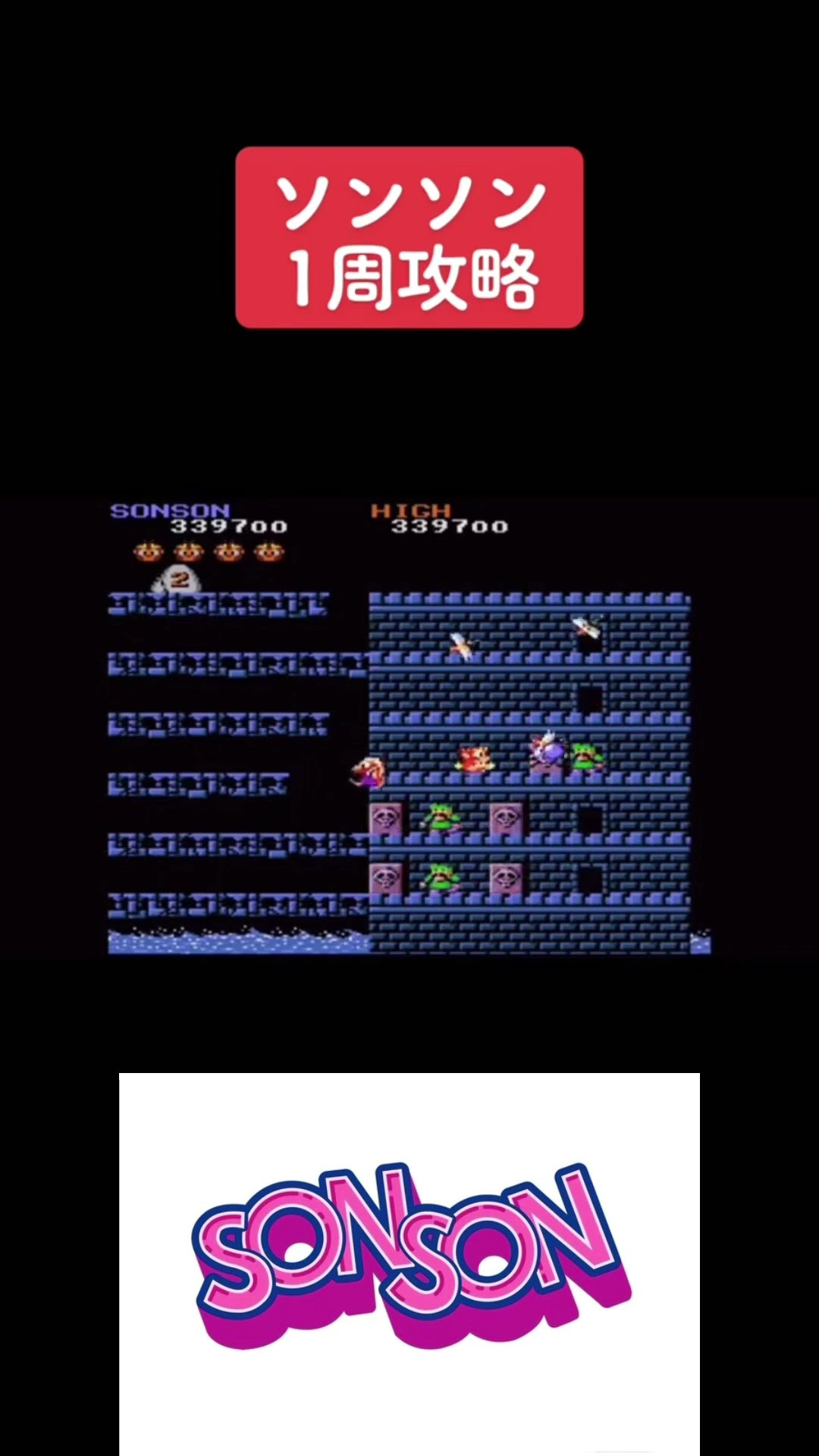 アーケードゲーム SONSONソンソン のポップ 【レア】 hqdefault.jpg