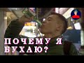 Почему я бухаю | Максим Дашинимаев в Корее