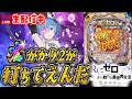 【生放送】リゼロ鬼がかり2、やっとうてるか!?ABC浜松森田町店