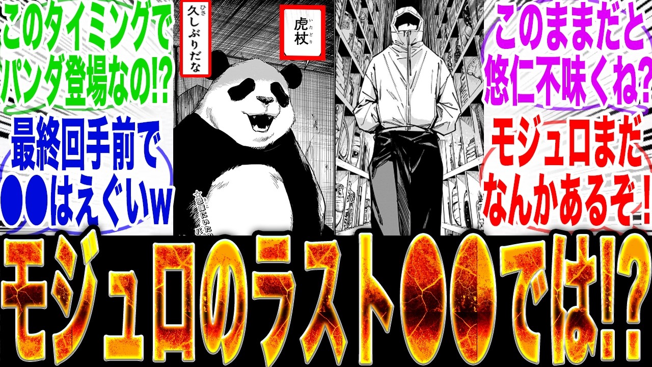 【モジュロ24話】次号遂に最終回!?ラストで登場したパンダと悠仁を見て●●なエンドになる事が確定してしまう…【漫画】【ジャンプ】【モジュロ最新話】【呪術廻戦最新話】【モジュロ最終回】【モジュロ25話】