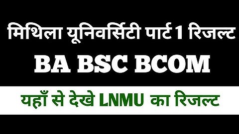 LNMU Part 1 Result Kab Aayega|LNMU Part 1 Result Kaise dekhe|LNMU Part Result 2020-23|LNMU Part 1