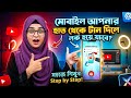মোবাইল আপনার হাত থেকে টান দিলেও লক হবে না 😱 । Unique teck ।