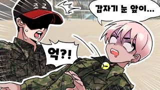 훈련소에서 갑자기 기절해버리면 생기는 일 ㅋㅋㅋ