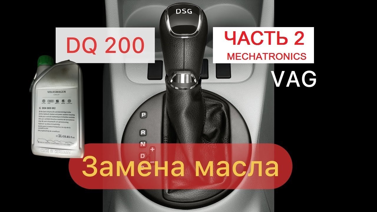 Масло В Дсг 7 Dq200 Купить