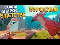 СОКОЛ В ВР ВЫРОС И СТАЛ БОЛЬШИМ ( Falcon Age VR )