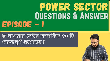 Power Sector Questions & Answer Episode-1 | পাওয়ার সেক্টর সম্পর্কিত প্রশ্নোত্তর পর্ব-১ |