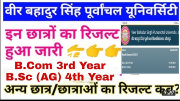 Vbspu result 2021| B.sc (AG)4rth Year result 2021 || b.com 2nd Year result || हुआ जारी