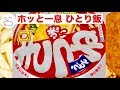 赤いきつねうどん【一息くん#933】マルちゃん