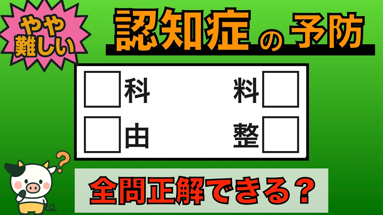 Gentle Brain Training] Less than 5% get all the answers right