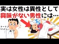 【知らないと後悔する恋愛雑学】実は女性は恋愛対象じゃない男性には、〇〇な行動やサインを出す
