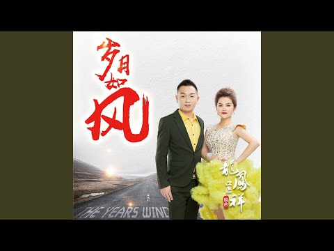 岁月如风