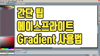 팔레트에 그라데이션 색 추가하기 에이스프라이트 Gradient 사용법 간단팁 Aseprite Gradient 도트 찍기