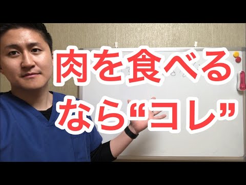 肉を食べるなら“コレ”