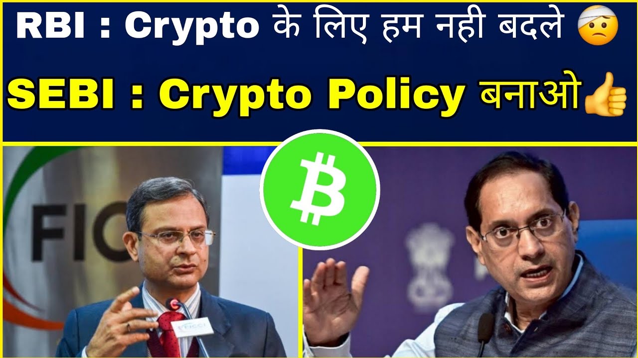 🔴SEBI : Crypto मे Policy Lao 🇮🇳 RBI Crypto News India | Cryptocurrency ...
