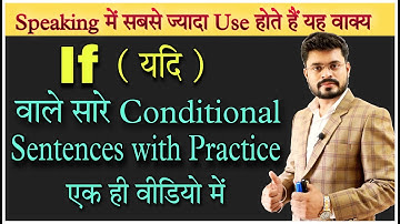 If वाले Conditional Sentences in English Grammar कोई भी Conditional वाक्य को इस तरीके से बोले