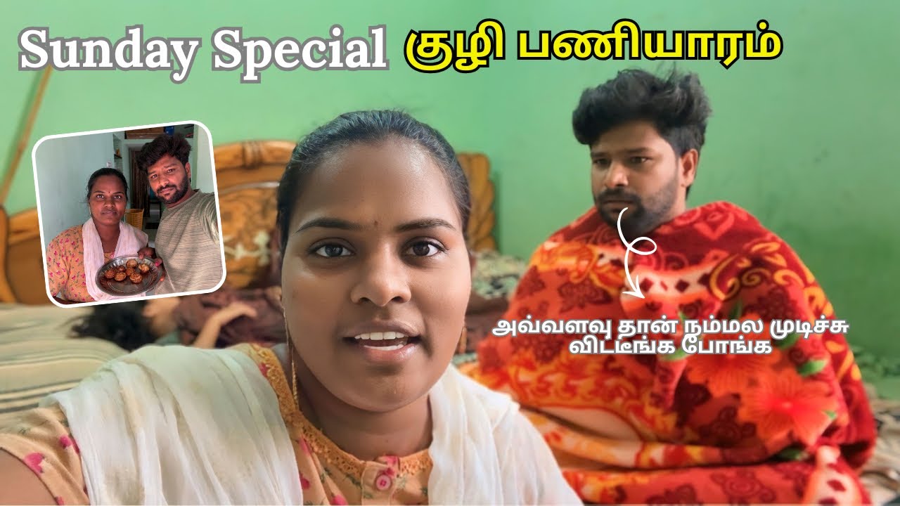 இந்த வாரம் Sunday special 😋 குழி பணியாரம் செய்ய போறேம் | #vlog #comedy #funny @ammuarasan
