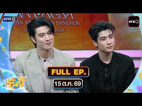Today (FULL EP) | Oct 15, 2026 | one31