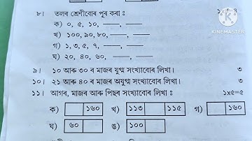 Assam jatiya vidyalaya class -2 maths question paper 2024-25