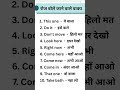 रोज बोले जाने वाले English sentences #english​ #speaking​ #practice​ #spokenenglish​ #shorts​