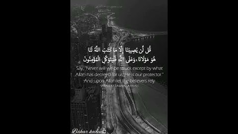 سورة التوبــة 💛الآية «49_51»بصوت القارئ  أحمد العجمي 🌼🖤