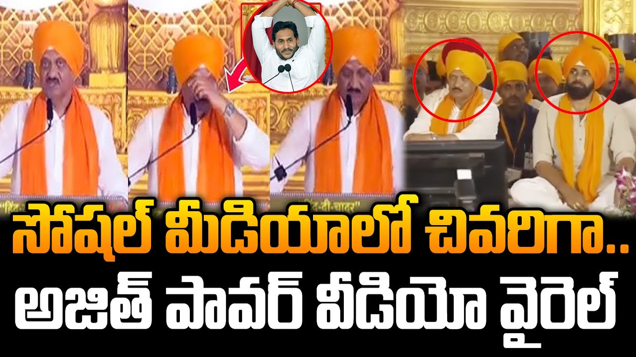 Maharashtra Deputy CM Ajith Pawar Last Speech Video Viral : PDTV News