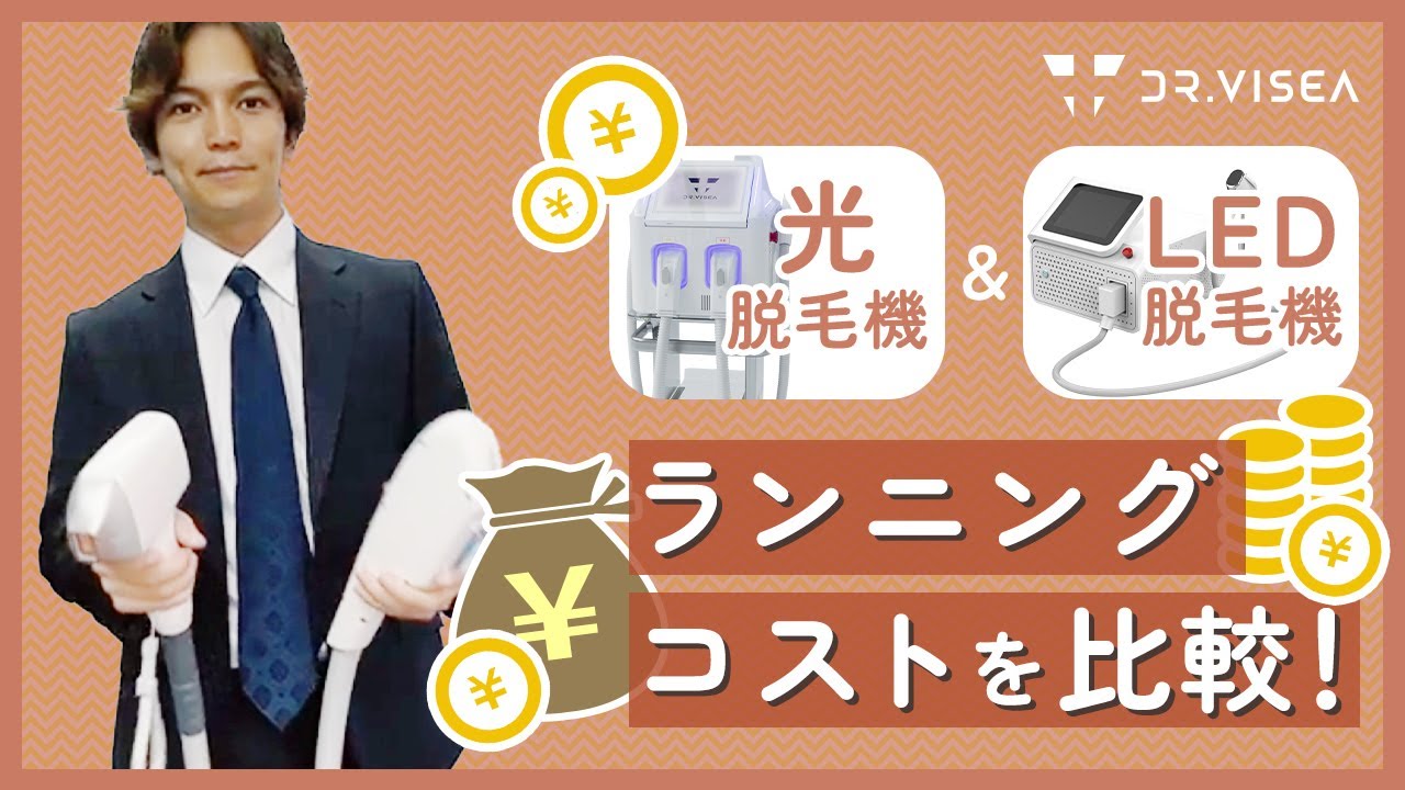 LED脱毛機とは？人気の業務用LED脱毛機ランキングTOP8 - 【公式】業務 