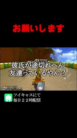 【マリオカート8DX】彼氏が途切れへん友達っているやん？#ゲーム実況 #あるある #マリカ