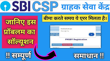 Sbi Csp please select city error | Sbi Kiosk please select city | Pmjjby, Pmsby, Apy, Enrollment Err