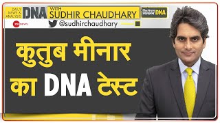 DNA: कुतुब मीनार का विश्लेषण | Qutub Minar Controversy | Sudhir Chaudhary | Analysis | Ground Report screenshot 4