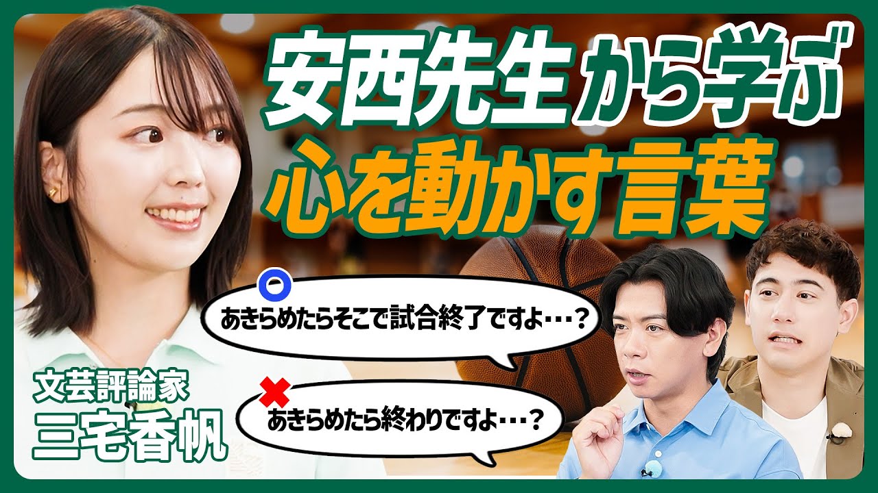 【スラムダンク安西先生の言語化スキル】言語化＝細分化である/ポジティブな感想は共感か驚きで分ける/書き出しで他人の興味を惹きつける方法【COMMUNICATION SKILL SET】