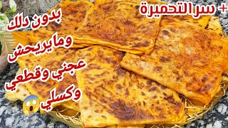 ليوم قاع نفرحكم😍محاجب ماجيك بدون دلك بدون راحة عجني وقطعي وكسلي وطيبي 😋 سجلوا الوصفة خياتي👍