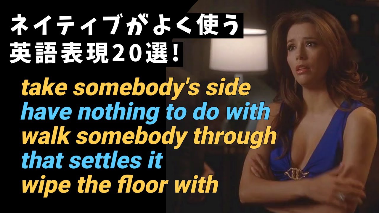 ネイティブがよく使う英語表現20選！ドラマで楽しく学ぶ方法！(1128)