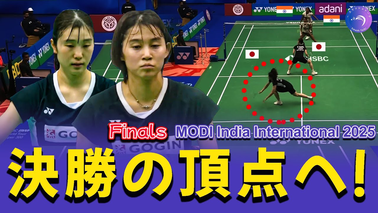 🔥バドミントン女子ダブルス決勝 | Syed Modi India International 2025 Highlights 🏸 激闘ラリー & スマッシュ集