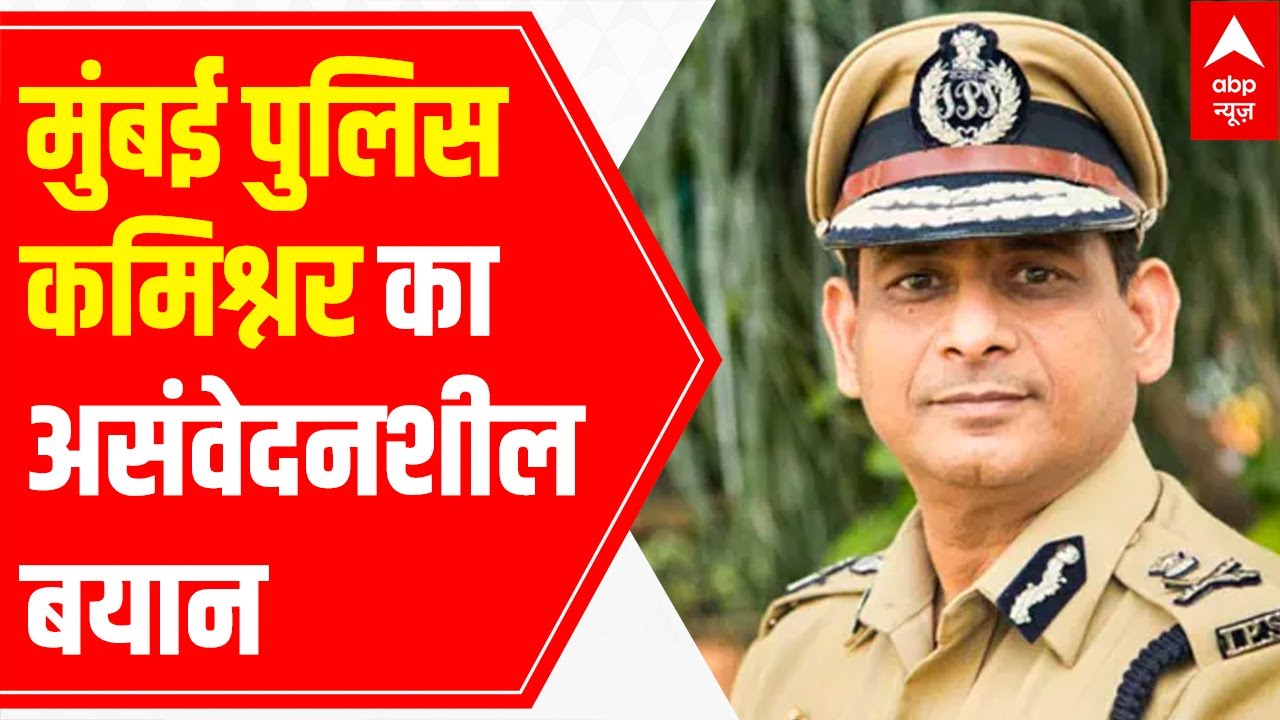 Mumbai Rape Case: Controversial statement of police commissioner