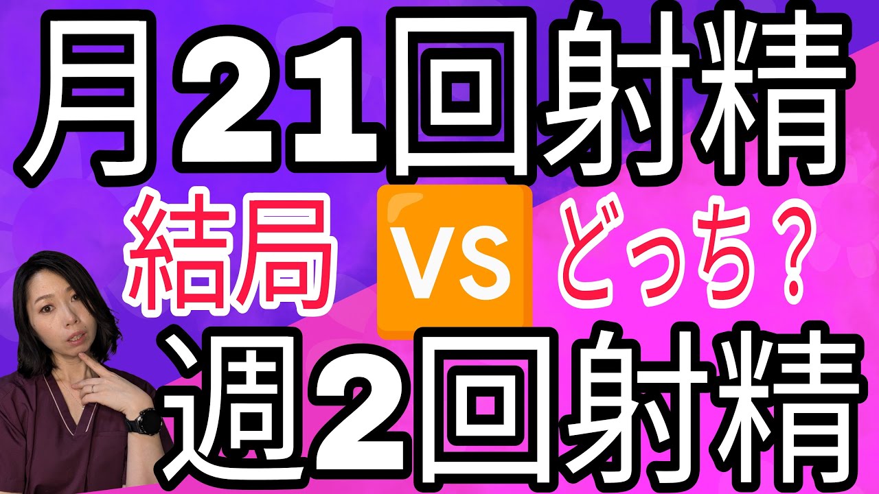 【ここでしか聞けない！？射精講義】射精はメリットだらけ
