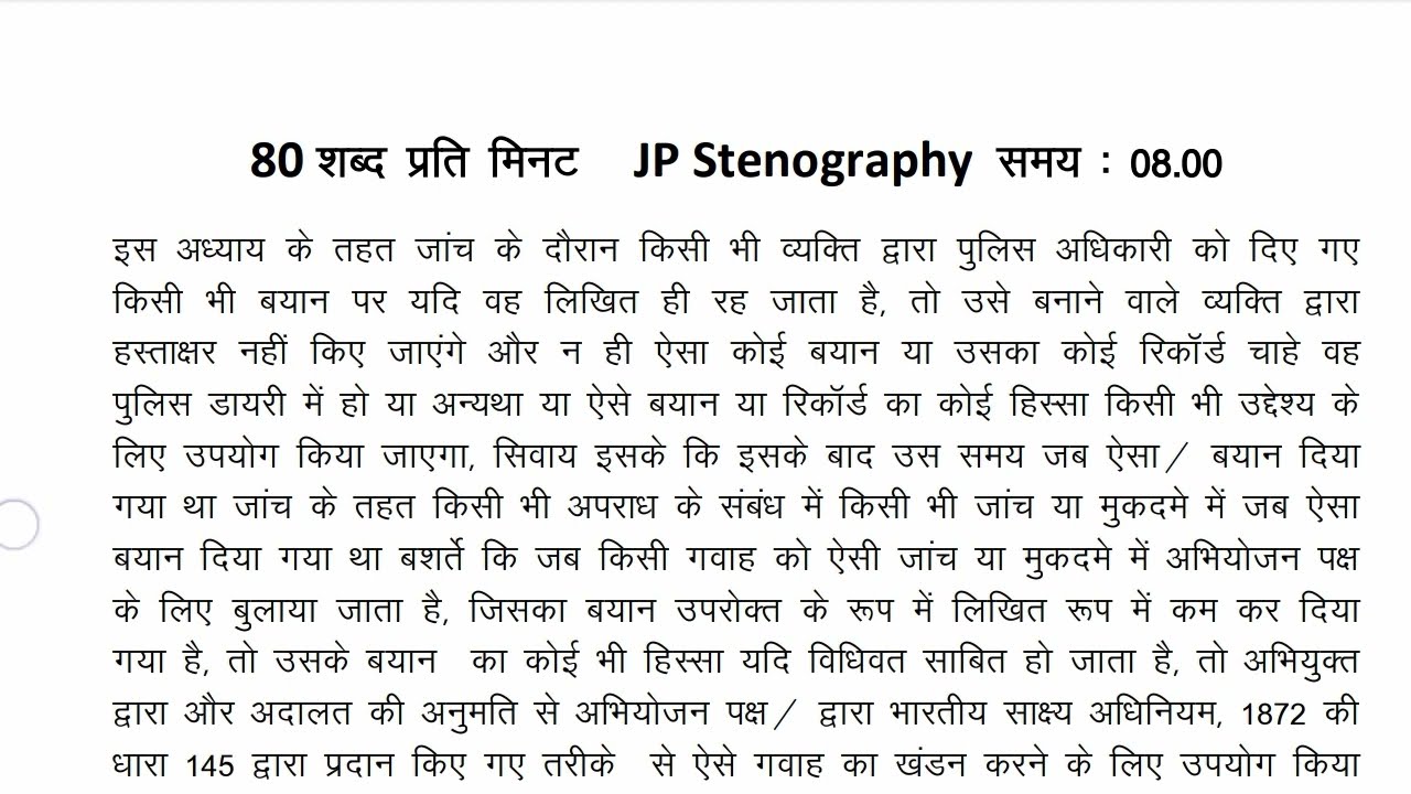 rajasthan high court JPA hindi 80wpm dictation ।। legal dictation hindi ।। court matter dictation