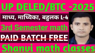 UP D.EL.Ed 3rd semester math, up deled math third semester माध्य,माध्यिका और बहुलक 2025