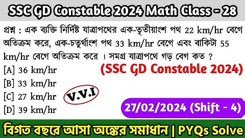SSC GD Constable 2024 Math Class - 28 | বিগত বছরের সমাধান SSC GD Math PYQs | 27th Jan, 24 Shift - 04