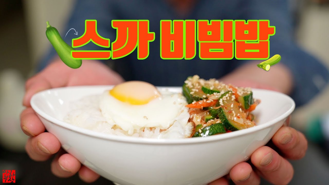 Aha Bujang的西葫芦拌饭