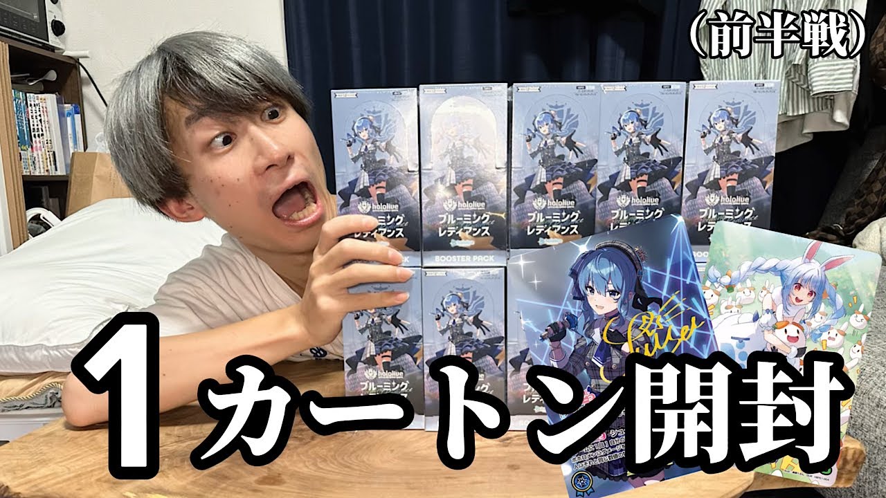 I Bought a Full Carton of the Sold-Out Hololive Cards and the