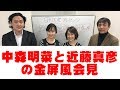 平成芸能史を振り返る あべかすみ「中森明菜と近藤真彦の金屏風会見」