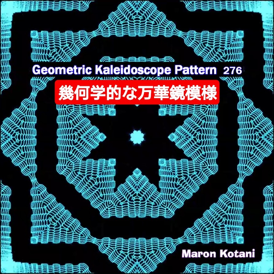 幾何学的な万華鏡模様 Geometric Kaleidoscope Pattern 276 - YouTube