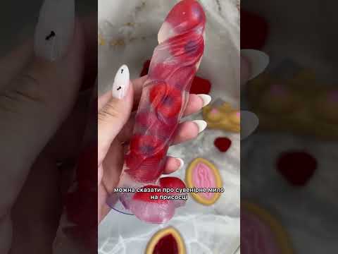 Жартівливе мило 18+ «Малиновий сюрприз», сувенірне мило для дівич-вечора, подарунок подрузі з приколом, мило член з малиною, видео 1