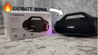 :   ! Tronsmart Bang Max   