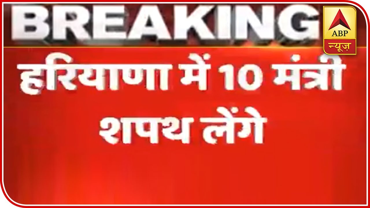 Haryana Expansion, 10 Ministers To Take Oath ABP News YouTube