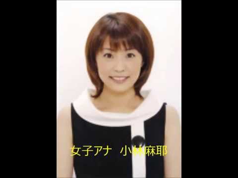 女子アナ　小林麻耶     【YoutubeJapan】
