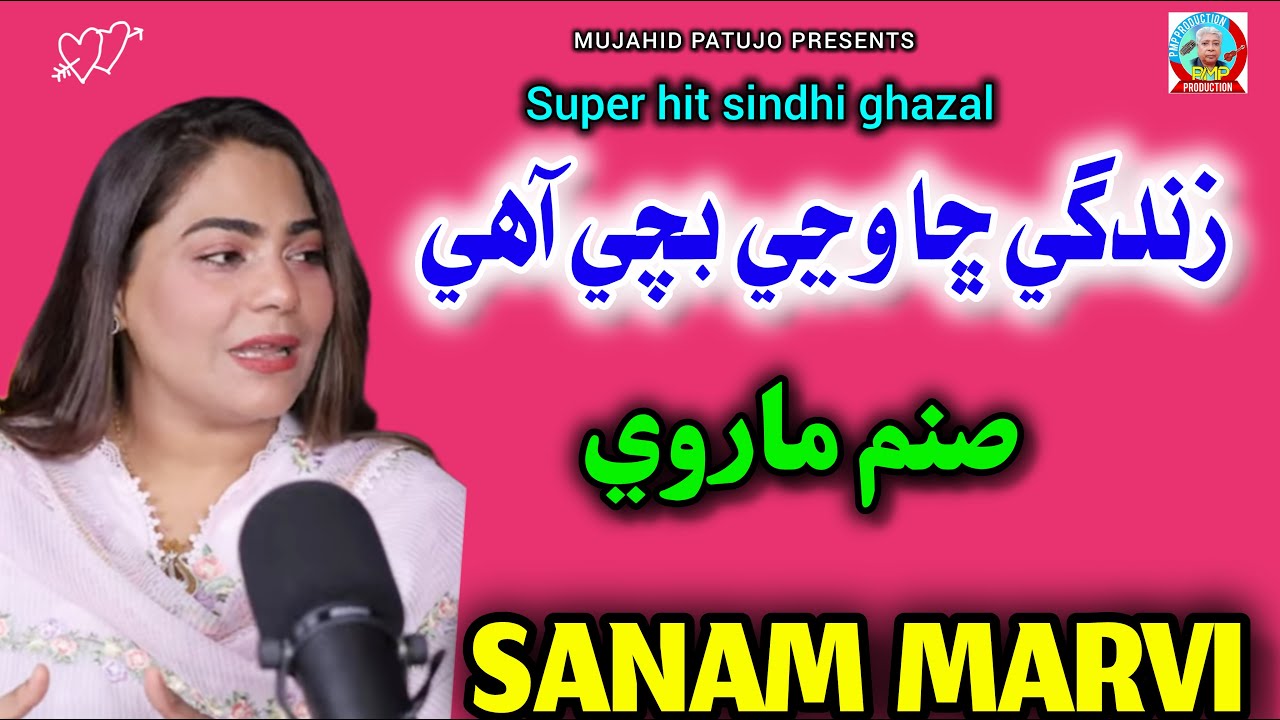 Zindagi Cha Wanji | Sanam Marvi | Sanam Marvi 2026 | Sindhi Song 2026 | Sindhi Ghazal | Sindhi Songs